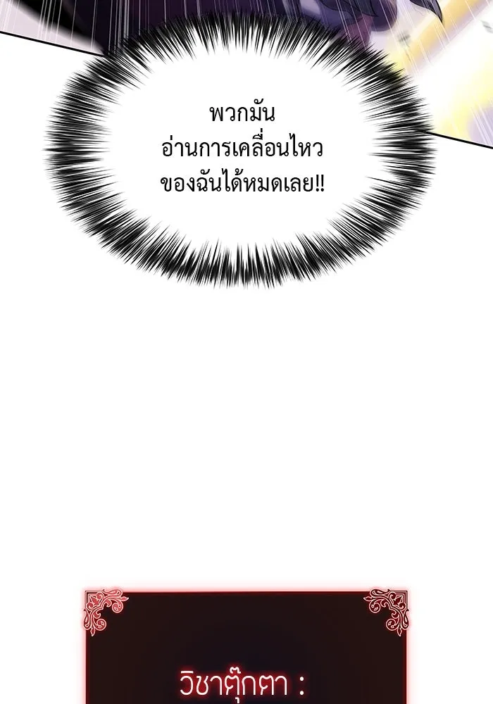 ลูกชายคนเล็กของดยุกคือมือสังหาร ตอนที่ 62 รูปที่ 107