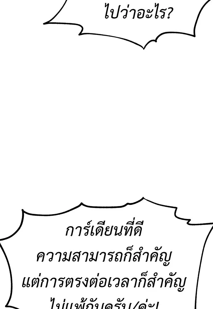 ไอ้เพลเยอร์นั่น ฉันฆ่ามันเอง ตอนที่ 79 รูปที่ 8