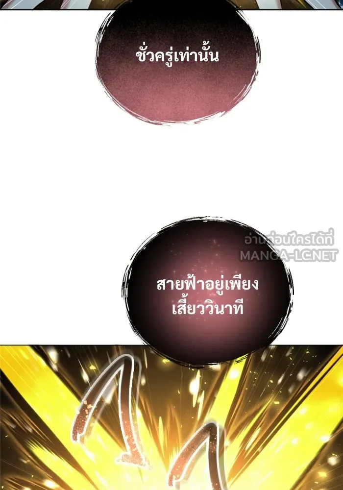 อูเร็ค มาซิโน่ ตอนที่ 43 สายฟ้าฟาด 7 รูปที่ 72