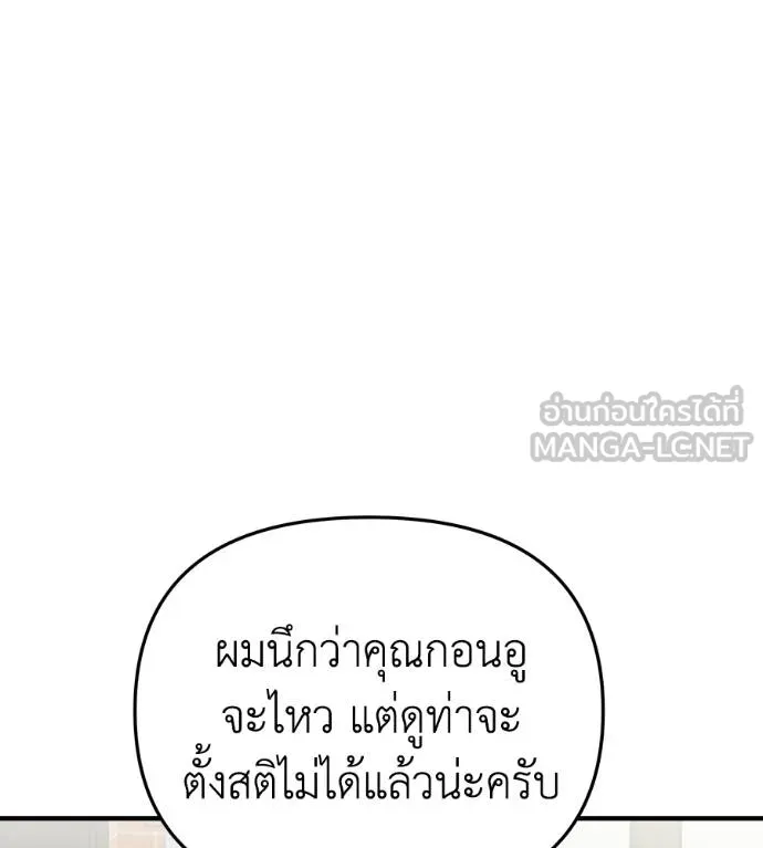 Spy House ตอนที่ 42 รูปที่ 105