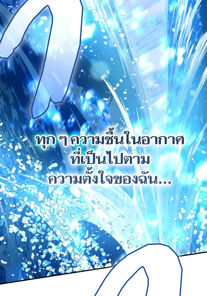 My S-Class Hunters ตอนที่ 101 ผู้ครอบครองวารี (1) รูปที่ 110