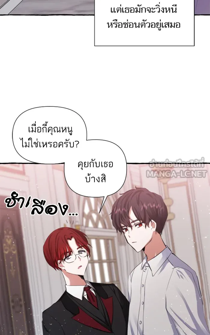 บุตรสาวของดยุกปีศาจ ตอนที่ 4 รูปที่ 30