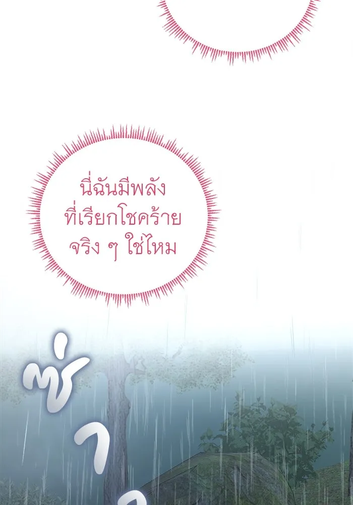 ครอบครัวพรรค์นั้น ฉันไม่มีวันกลับไป ตอนที่ 13 รูปที่ 92