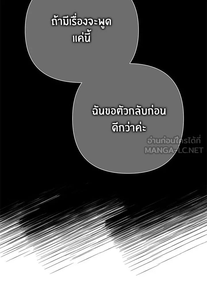 องค์ชายผู้อื้อฉาว ตอนที่ 87 รูปที่ 63