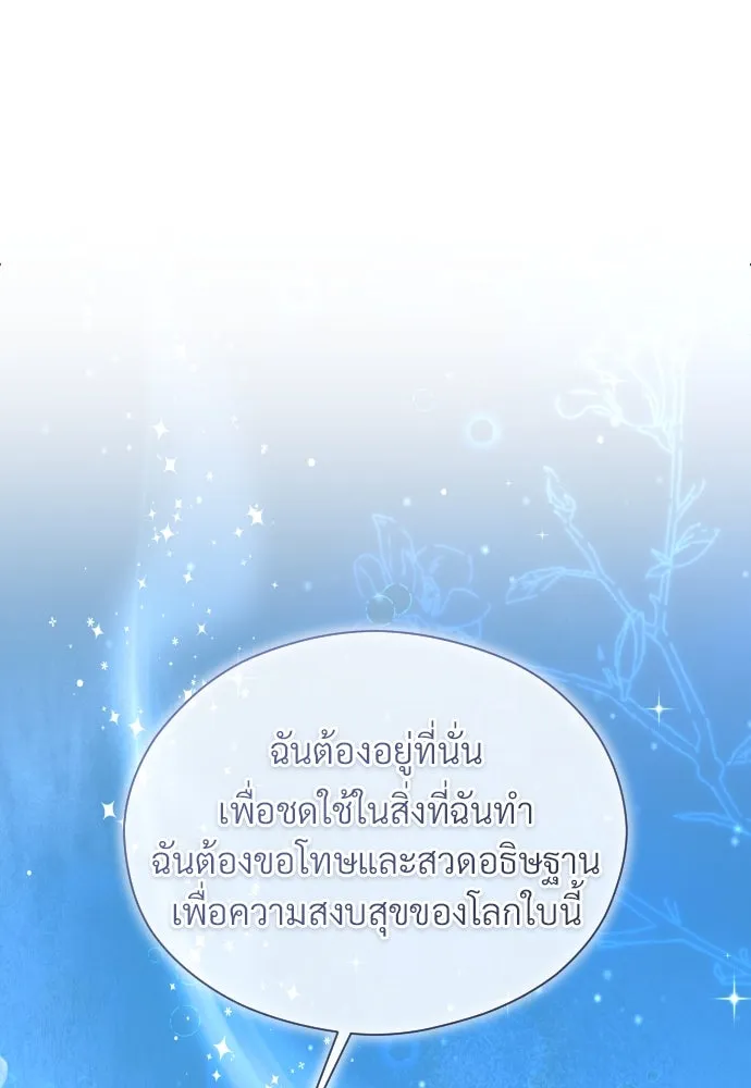 จักรพรรดิคลั่งรักที่เด็กกว่าฉันพันปี ตอนที่ 22 รูปที่ 112