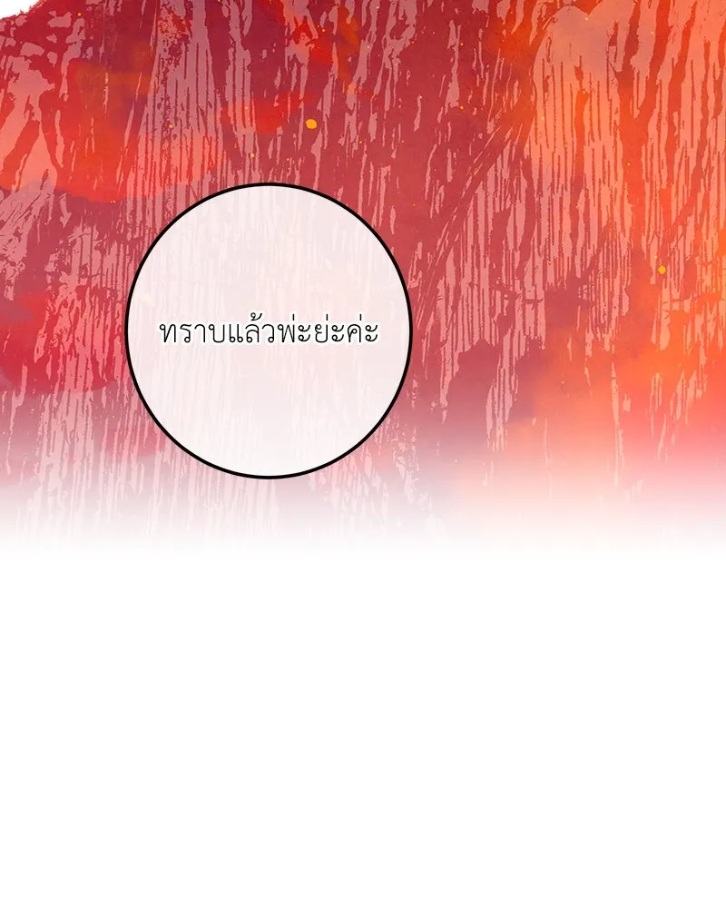 เจ้าหญิงคลั่งแห่งวังหลวง ตอนที่ 136 รูปที่ 25