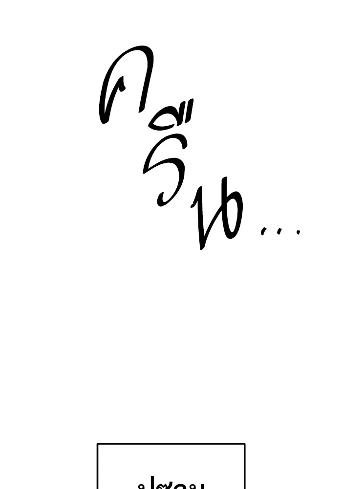 ยอดคนเลเวลทะลุ ตอนที่ 48 โลกที่ลุกเป็นไฟ (3) รูปที่ 2