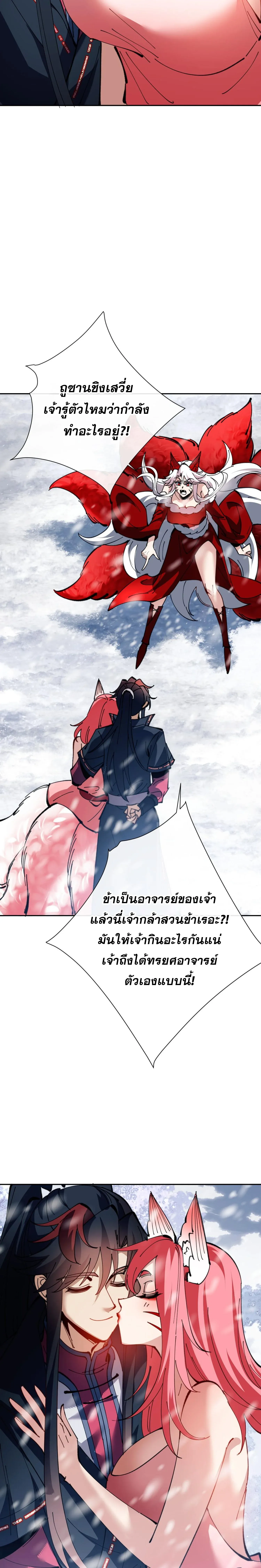 Devious Son of Heaven อาจารย_ ศ_ษย_บ_าขอกบฎนะขอร_บ ตอนที่ ตอนที่ 93 รูปที่ 11