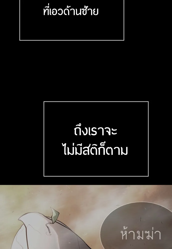 ยุคแห่งยอดมนุษย์ ตอนที่ 57 รูปที่ 143