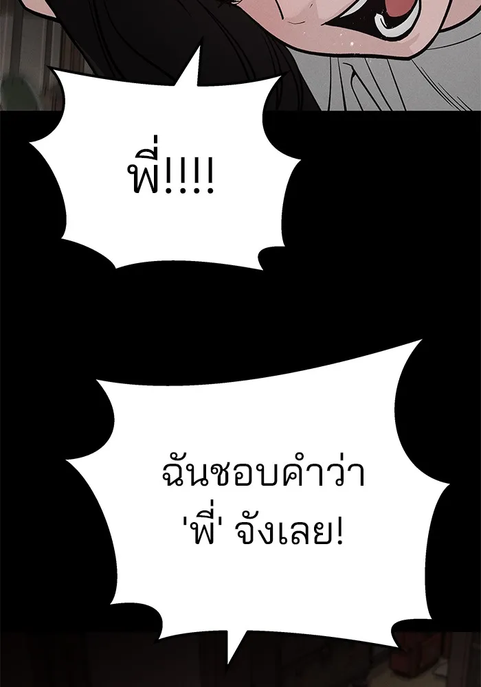 เลวฟาดเลว ตอนที่ 106 รูปที่ 173
