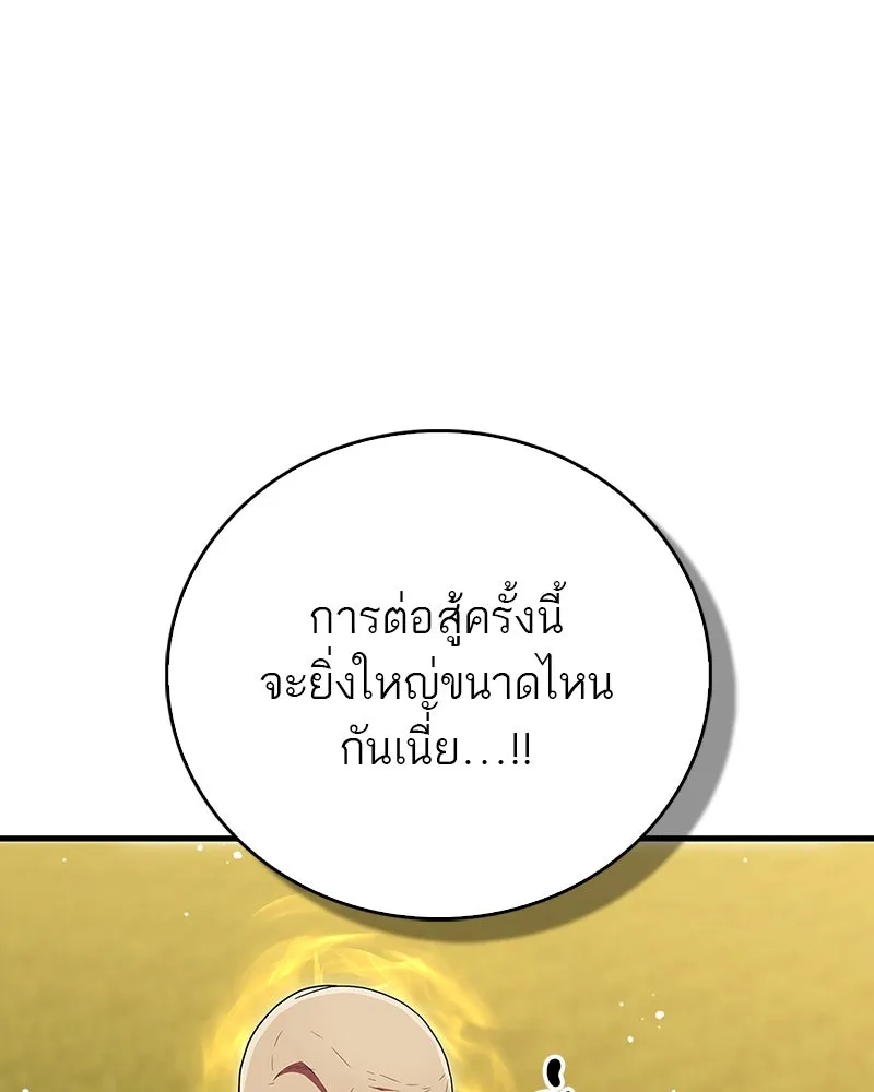 สุดยอดเทรนเนอร์แห่งยุทธภพ ตอนที่ 63 เซียนกระบี่ไท้เก๊กแห่งบู๊ตึ๊ง รูปที่ 137