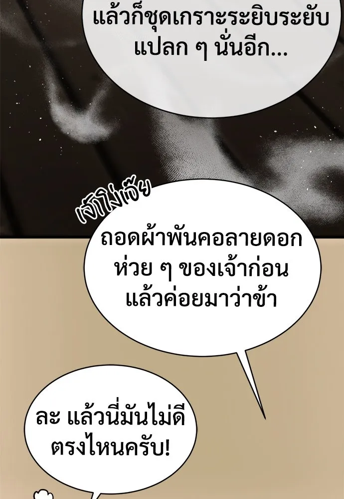 ผู้พิทักษ์เถื่อนแห่งยุคกลาง ตอนที่ 8 รูปที่ 118