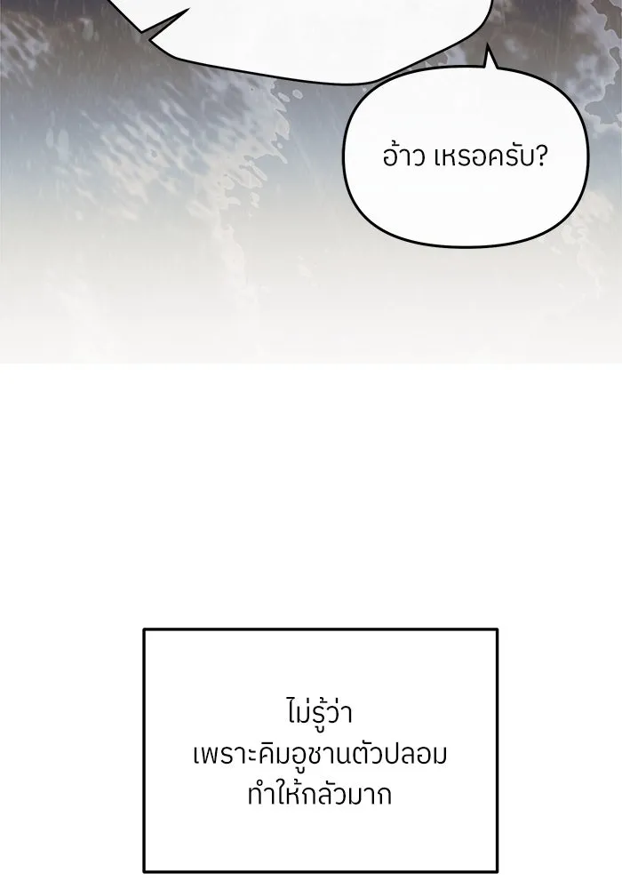 ย้อนเวลามาเป็นมักเน่ ตอนที่ 52 รูปที่ 70