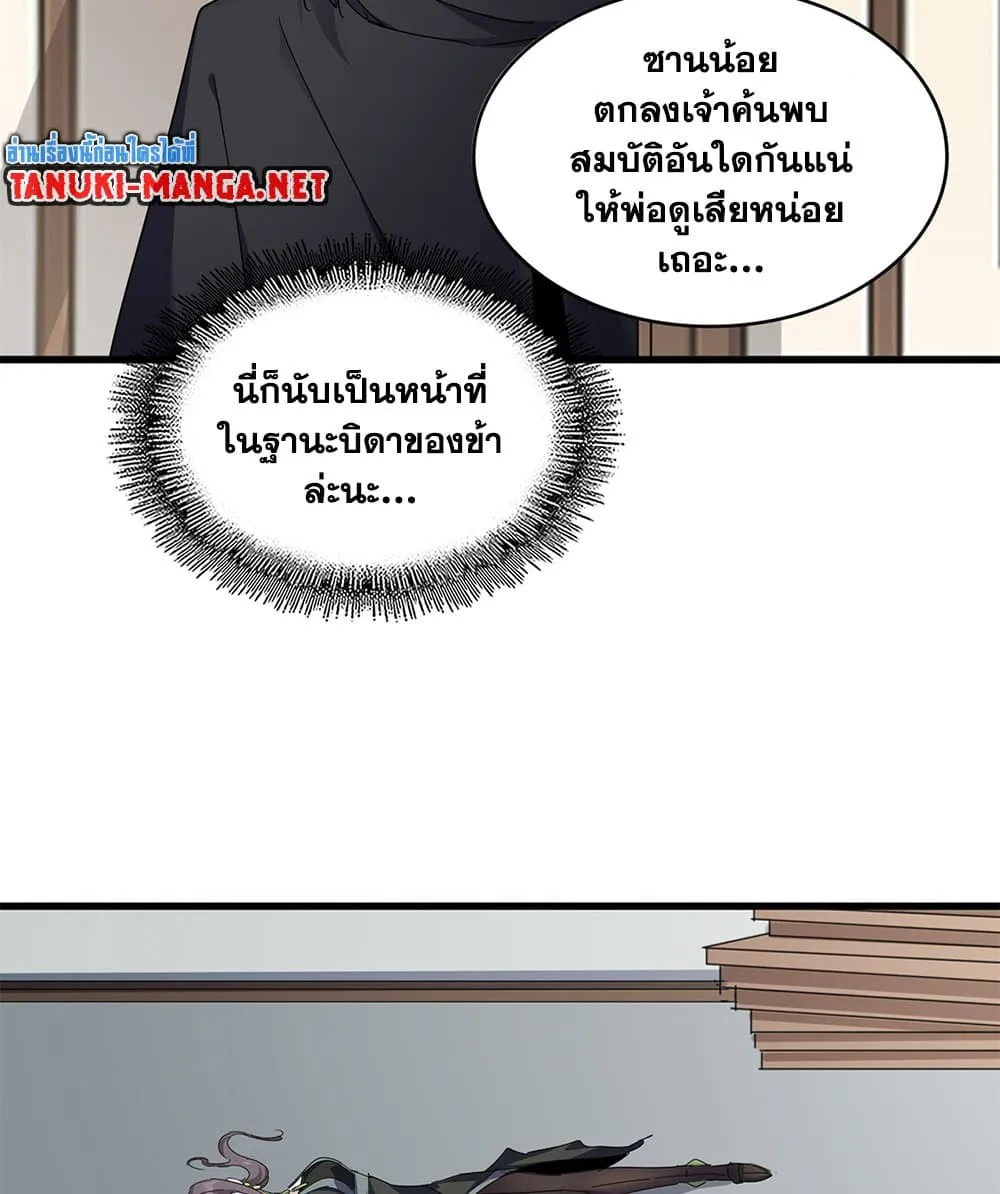Magic Emperor ราชาจอมเวทย_ ตอนที่ ตอนที่ 880 รูปที่ 39