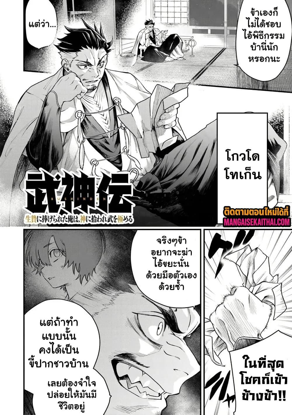 Manga-lc-com อ่านมังงะ อ่านการ์ตูน ออนไลน์ ฟรี Bushinden – Ikenie ni Sasagerareta Ore wa, Kami ni Hirowaretakeshi wo Kiwameru ตอนที่ 1 2 3 4 5 6 7 8 9 10 11 12 13 14 ฟรี ไม่มีโฆษณา Manga-lc - อ่าน มังงะ อ่าน การ์ตูน ออนไลน์ อ่านมังงะ ฟรี
