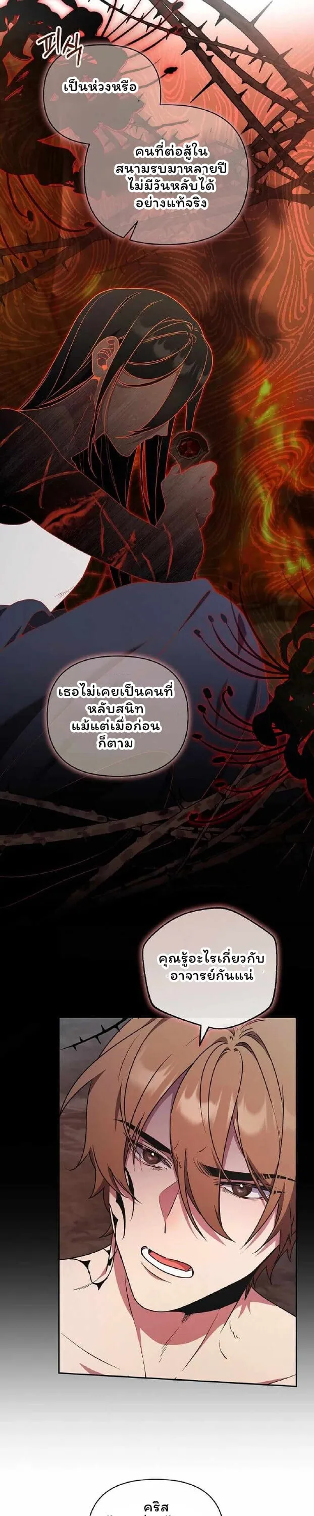 The Mighty Teacher Is a Roleplayer จากอาจารย_ปลอมๆกลายเป_นผ_แข_งแกร_งท_ส_ดซะง_น ตอนที่ ตอนที่ 27 รูปที่ 7