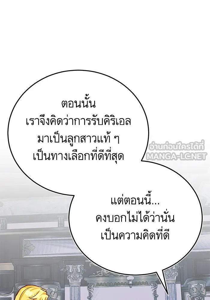 บุตรีดยุกขอไม่แต่งงานbrกับหนุ่มในฝัน ตอนที่ 75 รูปที่ 18