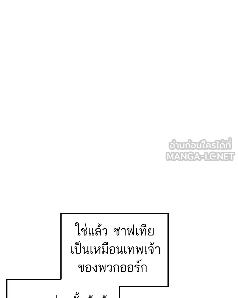 เคลวาเทส อสูรจอมราชัน ตอนที่ 22 การเคลื่อนทัพของบอเรท (1) รูปที่ 63