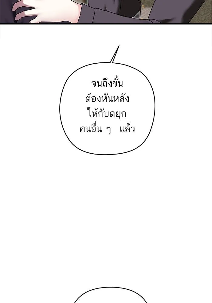บุตรสาวของดยุกปีศาจ ตอนที่ 160 รูปที่ 49