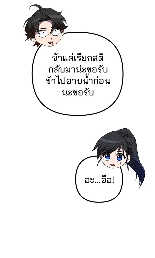 พอแล้วขันที อยากมีเจ้าโลก ตอนที่ 10 รูปที่ 79