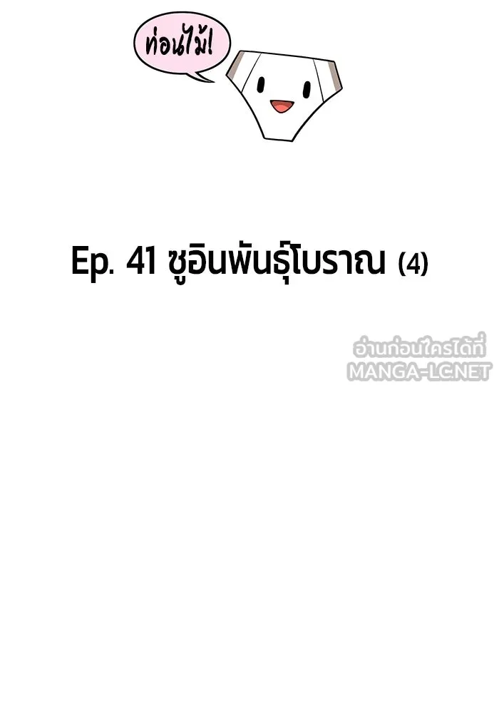 +99 ท่อนไม้พร้อมบวก ตอนที่ 42 รูปที่ 21