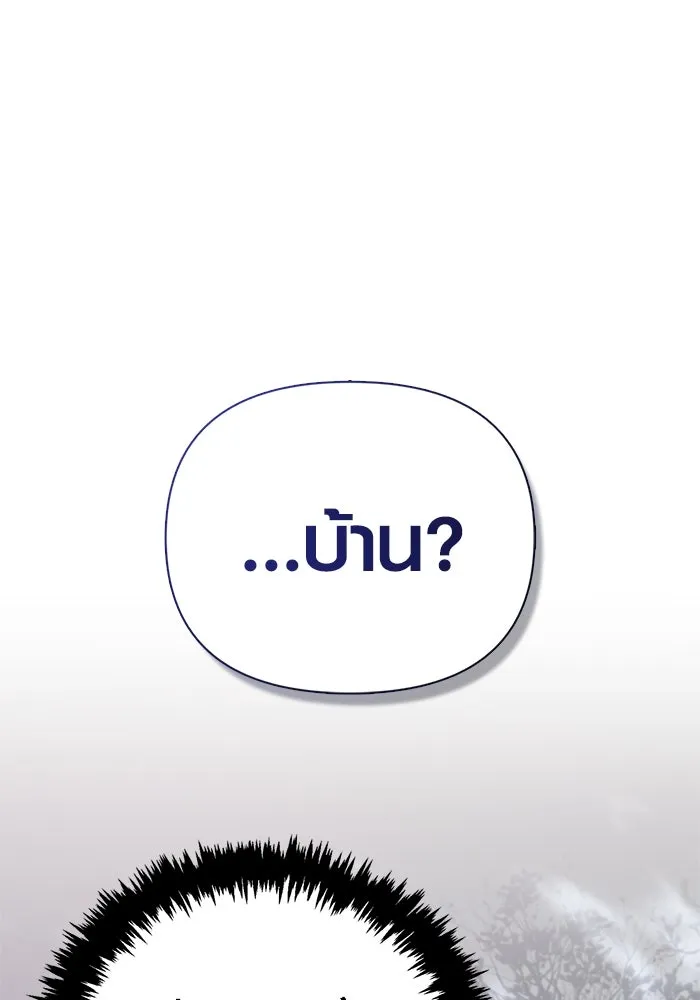 เอาชีวิตรอดในเกมฉบับคนเถื่อน ตอนที่ 115 ไอเทมที่ยังไม่ได้ตรวจสอบ รูปที่ 106