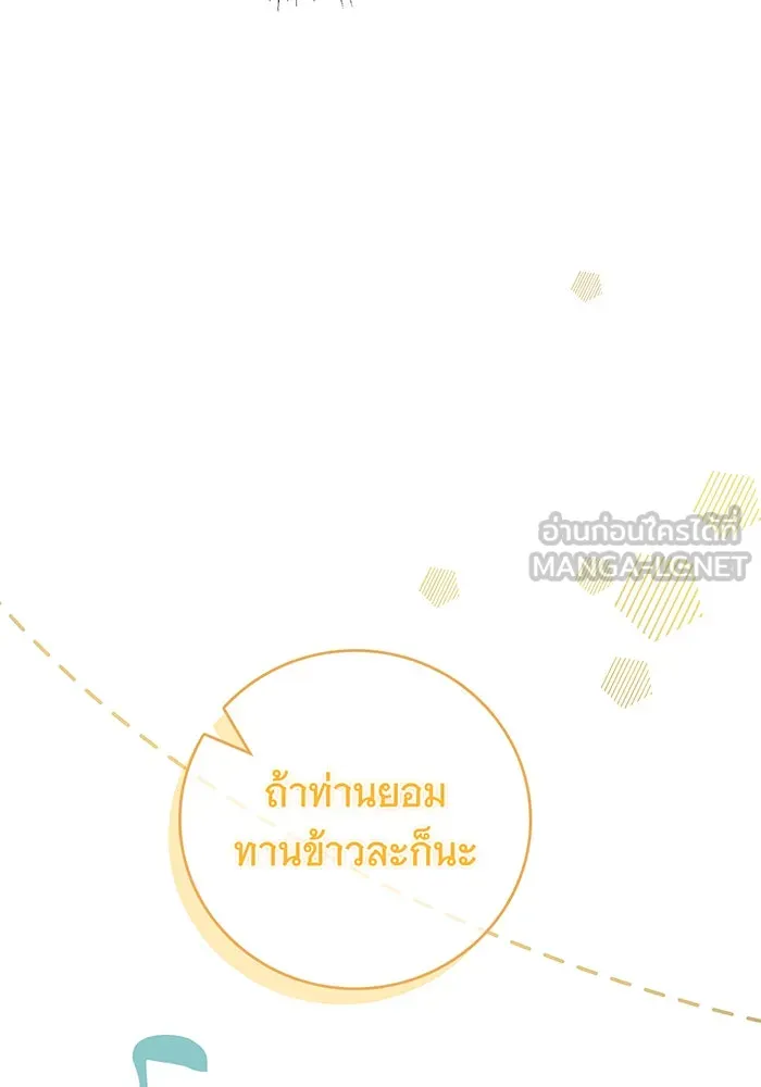 สาว(ลับ)ใช้ของท่านเคานต์ตาบอด ตอนที่ 5 รูปที่ 123