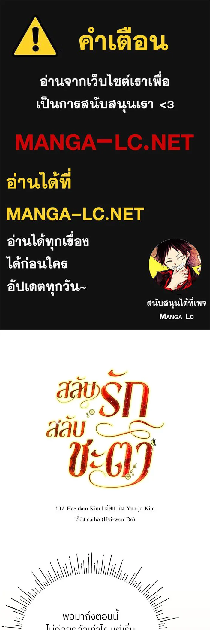 สลับรัก สลับชะตา ตอนที่ 59 รูปที่ 1
