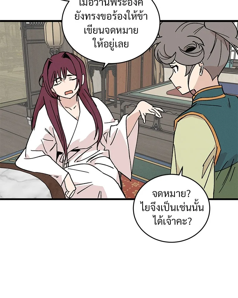 ข้าต้องไม่ใช่พระชายา ตอนที่ 38 รูปที่ 19