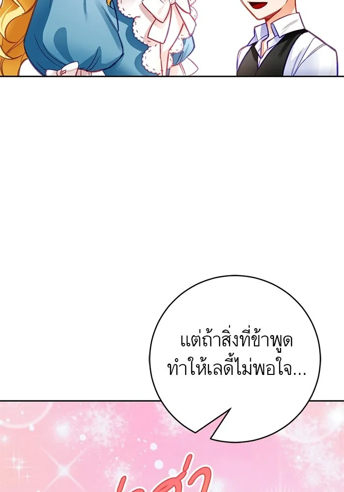 บุตรีดยุกขอไม่แต่งงานbrกับหนุ่มในฝัน ตอนที่ 26 รูปที่ 38