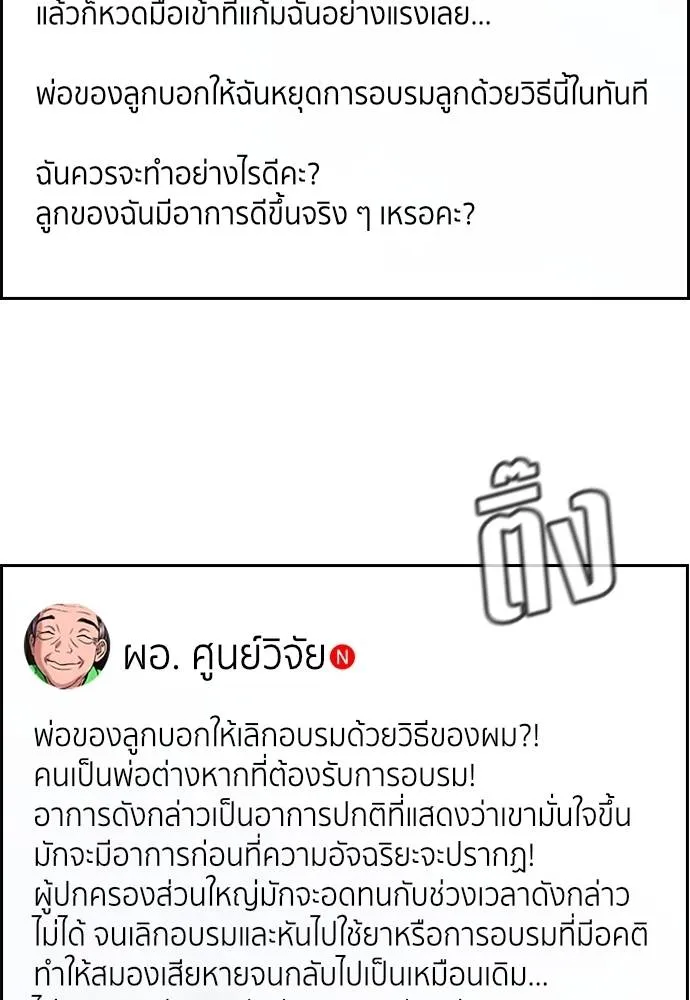 การศึกษาที่แท้จริง ตอนที่ 175 รูปที่ 58