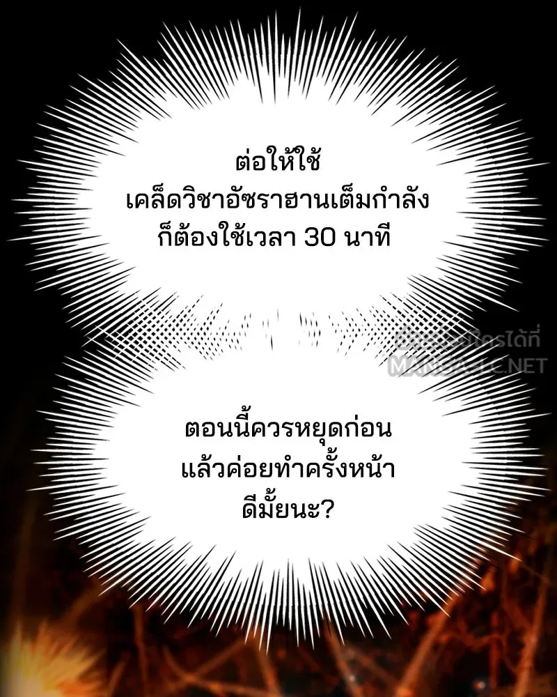 เจ้าชายแผนโบราณ ตอนที่ 17 รูปที่ 156