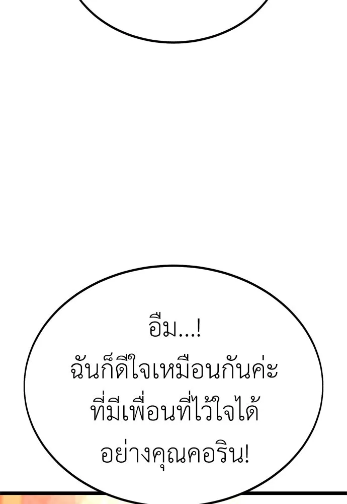 ไอ้เพลเยอร์นั่น ฉันฆ่ามันเอง ตอนที่ 21 รูปที่ 124