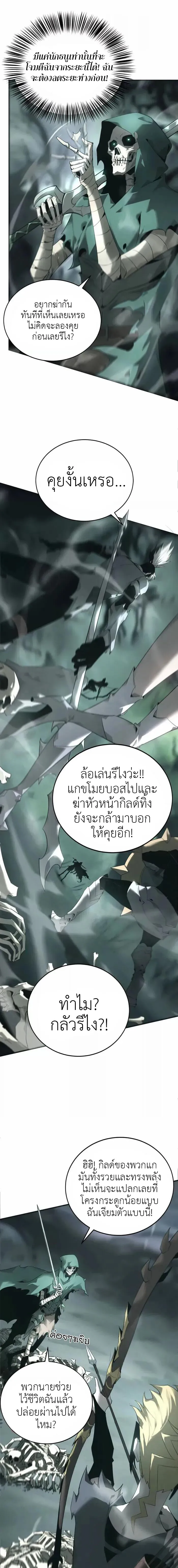 Unparalleled in the Online Gaming World ยอดคน ณ โลกออนไลน_ ตอนที่ ตอนที่ 11 รูปที่ 1