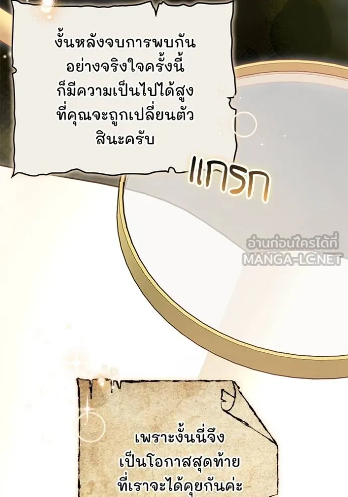 เจ้าสาวอัคนีดำ ตอนที่ 71 รูปที่ 6