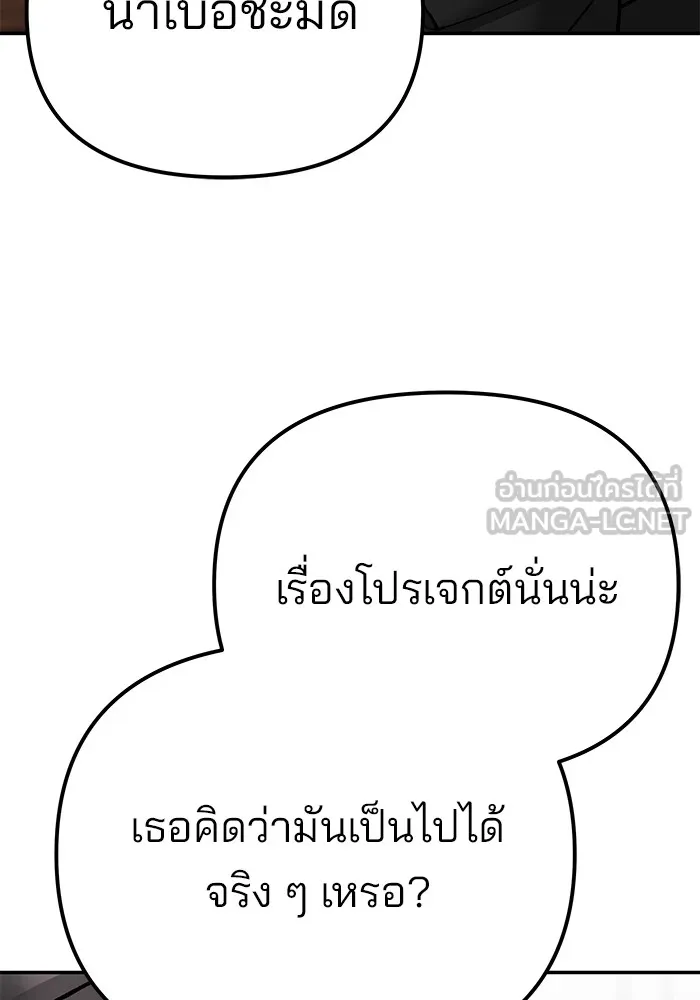 เลวฟาดเลว ตอนที่ 88 รูปที่ 243