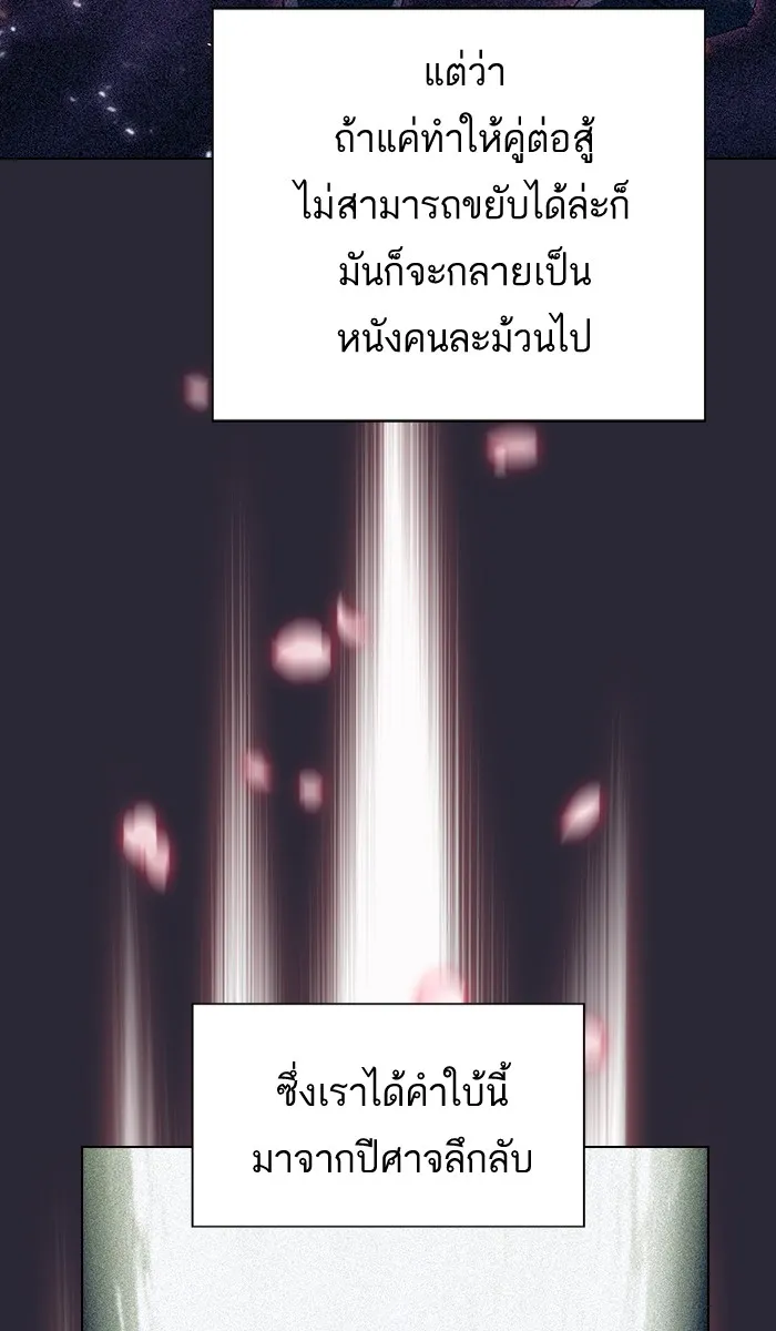ผู้เล่นขั้นเทพแห่งหอคอยฝึกสอน ตอนที่ 58 รูปที่ 65