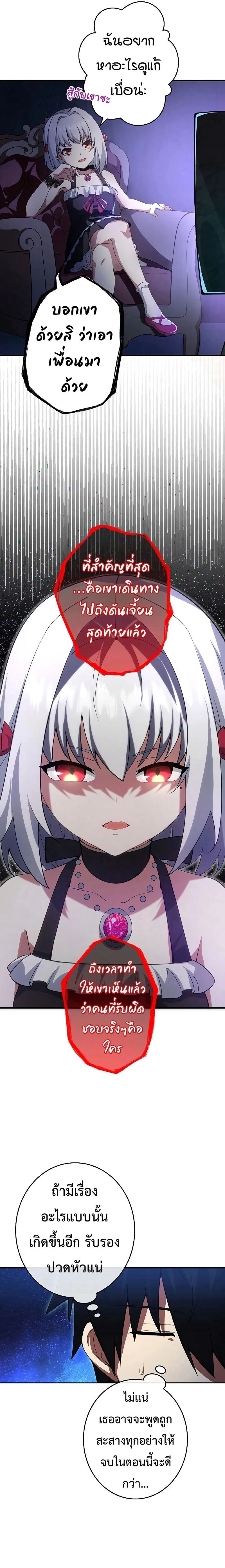 The God-Slaying Copycat ตอนที่ ตอนที่ 10 รูปที่ 11