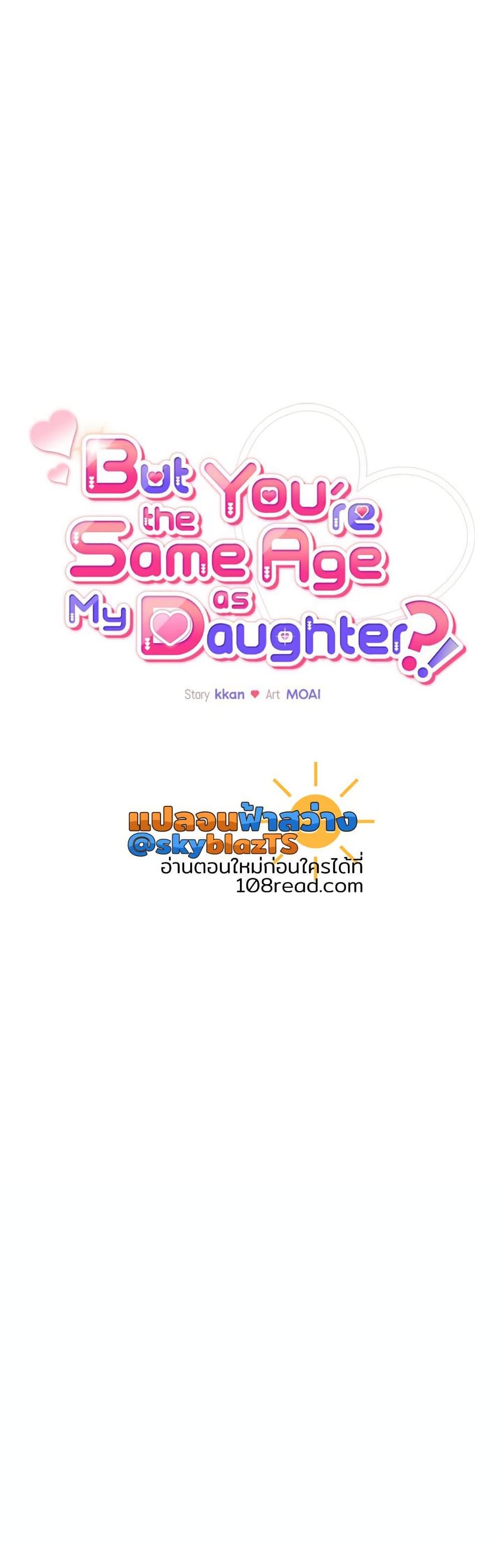 Doujin-Lc- อ่าน โดจิน มังฮวา เกาหลี ญี่ปุ่น จีน แปลไทย But You’re the Same Age as My Daughter ตอนที่ 1 2 3 4 5 6 7 8 9 10 11 12 13 14 ฟรี ไม่มีโฆษณา อ่าน โดจิน Manhwa เกาหลี ญี่ปุ่น จีน เรามีครบ คัดมาให้เน้นๆ โดจิน 18+ รับประกันความฟินโดย  Doujin Lc