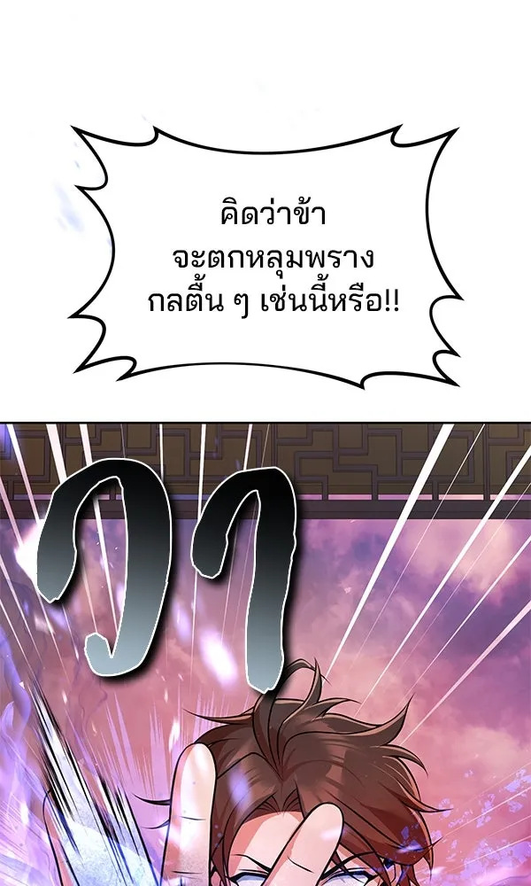 พอแล้วขันที อยากมีเจ้าโลก ตอนที่ 48 รูปที่ 25