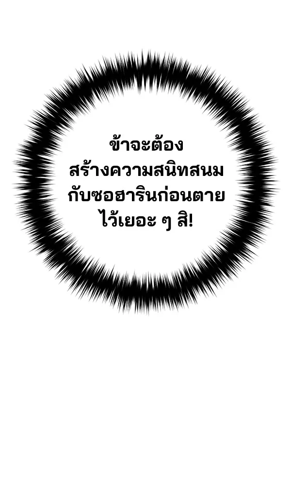 พอแล้วขันที อยากมีเจ้าโลก ตอนที่ 16 รูปที่ 32