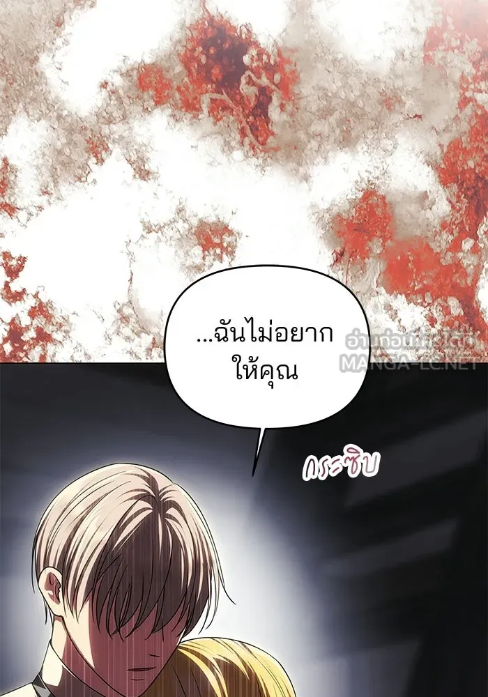 เกมรักจับสามี ตอนที่ 81 รูปที่ 138