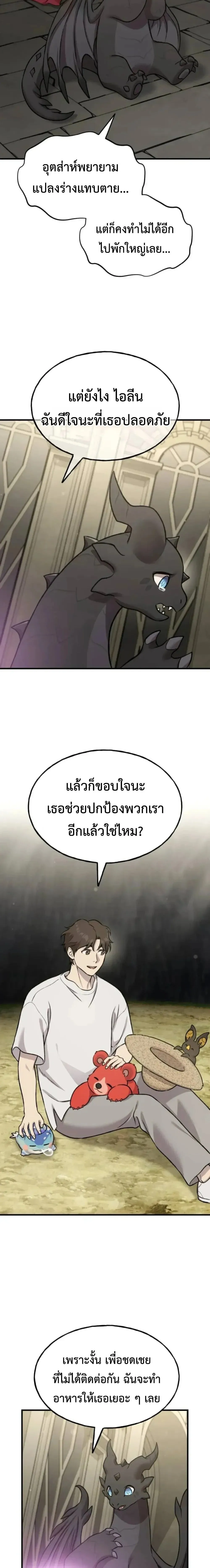 Solo Farming In The Tower ตอนที่ ตอนที่ 118 รูปที่ 23
