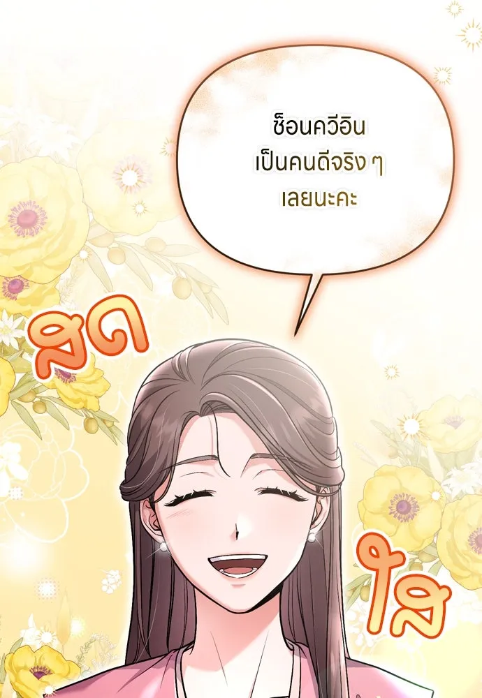 ข้าเนี่ยนะเป็นพระสนม ตอนที่ 24 มีความเป็นไปได้สองประการ รูปที่ 101