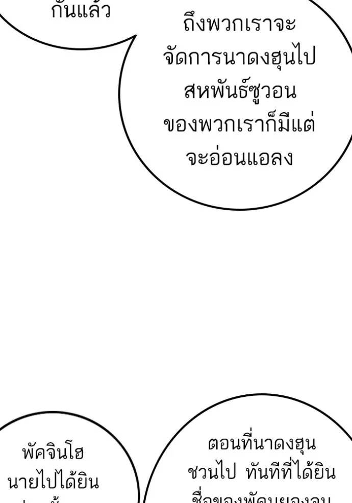 bad guy ตอนที่ 226 รูปที่ 76