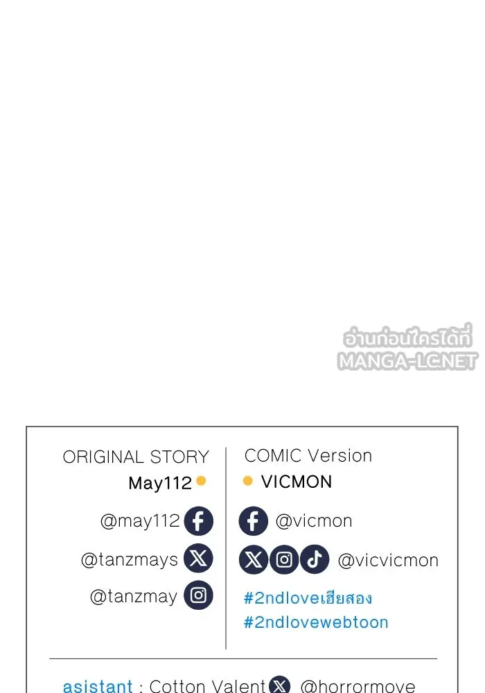 2nd Love หนุ่มเฮ้วสาวbrเปรี้ยวรักเดียวโด ตอนที่ 8 รูปที่ 78