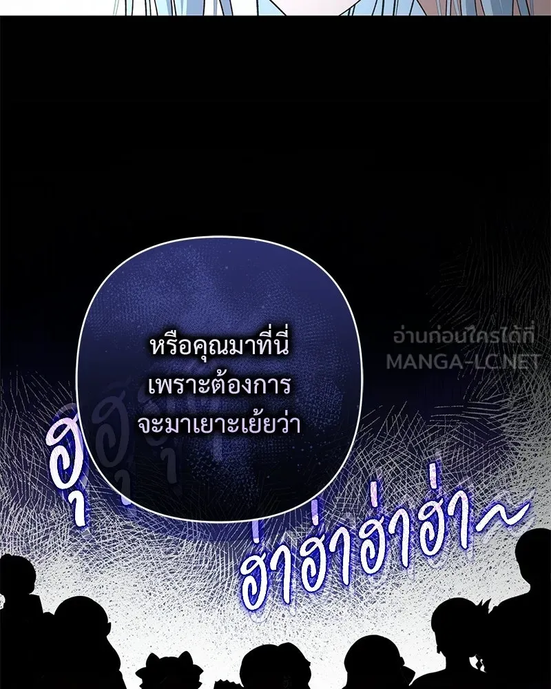 เจ้าสาวแกรนด์ดยุกปีศาจ ตอนที่ 25 รูปที่ 30