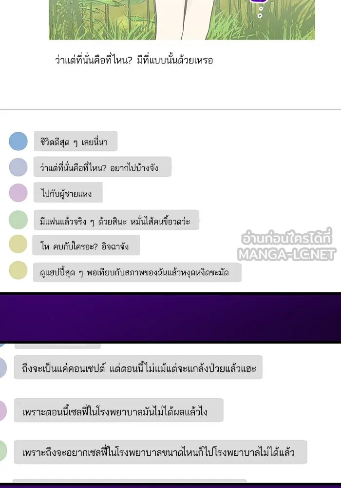 ฉันมันร้าย หรือเพราะโลกไม่น่ารัก ตอนที่ 171 รูปที่ 102