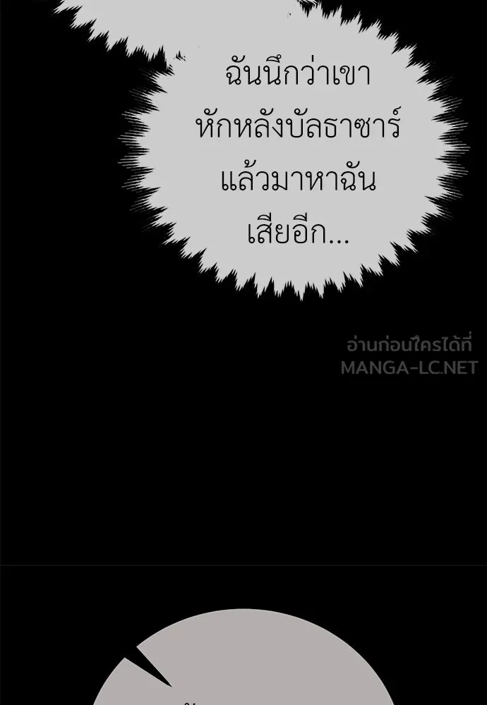 ไอ้เพลเยอร์นั่น ฉันฆ่ามันเอง ตอนที่ 71 รูปที่ 120