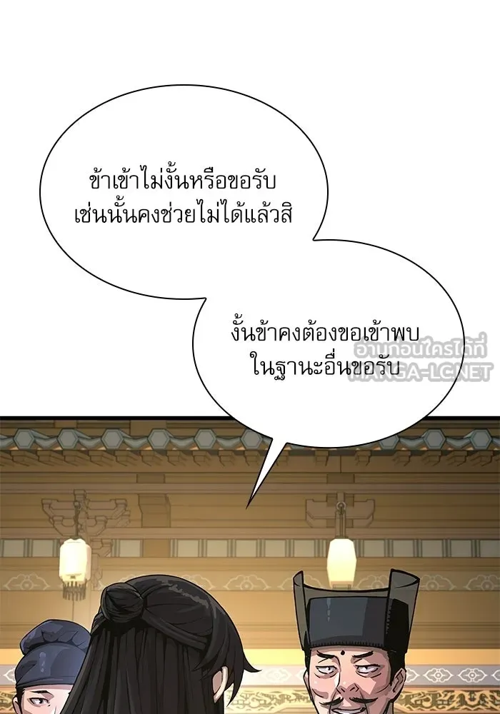 ลับลางลวง ตอนที่ 99 ราชาอสรพิษ (1) รูปที่ 135